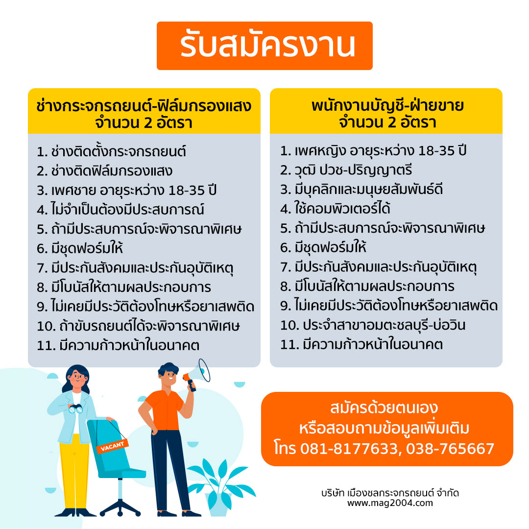 รับสมัครงาน