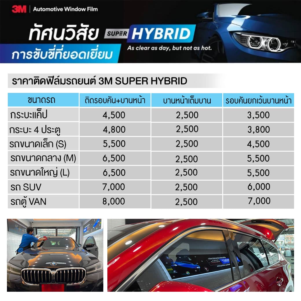 3M Hybride Price