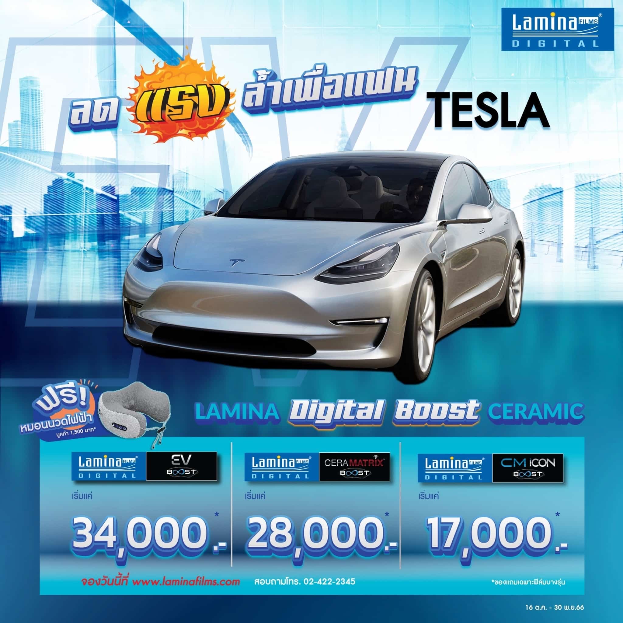 Lamina Price Tesla